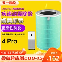 Adapted Xiaomi Mijia air purifier 4 Pro filter core in addition to PM2 5 aldehydes cylinder composite filter screen