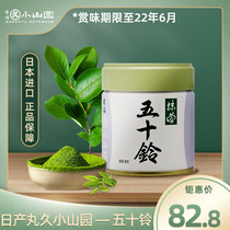 (On the way) Japans fifty-Bell matcha powder 40g Uji Maru Kushan Garden baking matcha cuisine green tea powder