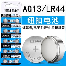 Button battery LR44 remote control scale AG13 toy watch electronic AG10LR1130 computing game machine