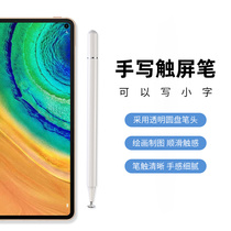 Handwriting pen for Huawei Matepad Pro10 8 inch capacitive pen SCMR-W09 thin head soft head stylus MRX-W09 AL09 painting brush