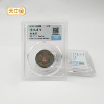 Tianzhongjin Songyuan Tongbao fidelity ancient coins Antique treasure rating beauty ancient coins Zhao Kuangyin coinage