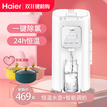 Haier baby constant temperature hot water bottle warm milk milk mixer brewed milk powder automatic heat insulation electric kettle