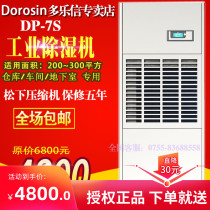 Dulux DP-7S dehumidifier Industrial dehumidifier Basement dehumidifier workshop Tea drying dehumidifier