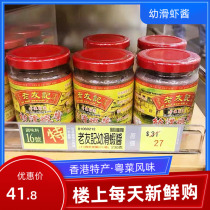 Hong Kong upstairs Tai O specialty old friend Ji Shrimp paste no antiseptic and no monosodium glutamate 230g special price