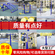 Outdoor fitness equipment Community Square full set of elderly fitness outdoor park community sports walkers