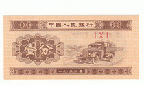 The second set of RMB 1 point Small number small crown (101) physical picture banknotes Fidelity