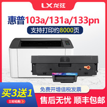 Suitable for HP HP Laser 103a ink cartridge 131a 133pn printer toner cartridge W1003AC 135w a m135a 137fn
