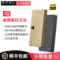 (Official flagship store)Shuangmu Sanlin SM．S．L IQ USB High-fidelity portable decoder ear Amplifier DSD512 balanced output