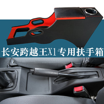 Changan crosses king X1 special armrest box hand-box single double-row minivan retrofit car storage box accessories