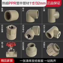 Liansu ppr water pipe fittings 1 inch hot melt pipe fittings Daquan internal teeth external teeth straight through elbow three-way 32 gray joint