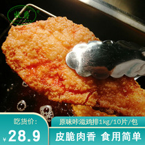 Mujue Ka Zi fried chicken chops Feizhengxin wrapped powder burger chicken nuggets heated ready-to-eat crispy frozen fried chicken chops 10 pieces