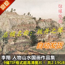 National Paintings Ultra High Qing Pictures Li Xiang Works Paintings Collection 9 Full Range Characters Landscape Material Drawing of Imitation Decoration Spray Painting