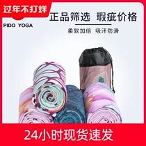 Paido yoga towel machine washable defects special sale foreign trade non-slip sweat-absorbing yoga towel folding yoga mat printing blanket