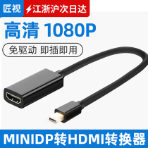 Smithvisual minidp to HDMI converter 4K laptop connects HD monitor Apple lightning wire transfer head