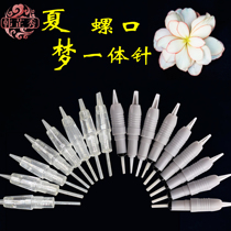 Semi-permanent Xia Meng generation machine needle Xia Meng machine needle mts tattoo embroidery full throwing one-piece needle blunt needle