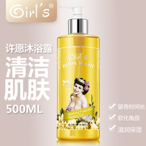 Girls make a wish perfume shower gel 500ml long-lasting fragrance body female Shower Lotion cleaning