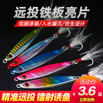 Sea Warfare Iron Plate Bright Sheet Lujah Bait Far Throw Metal Laser Feather Emulation Iron Plate Proposed Bait Light Sea Water Fishing Fake Bait