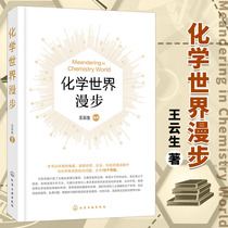 Chemistry World Walk Wang Yunsheng High School Chemistry Knowledge Books Chemical Elements Discovery and Application of Chemical Elements Hot Issues Related to Chemistry Fun Chemistry Books Extracurricular Science Books Chemical Industry Out