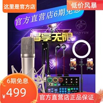 Sky Rhymes SK30 Sound Card Mobile Phone Computer Live K Song Recording Device Suite Network Red Big Master Live Divine Instrumental