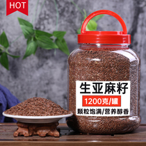 ( Hand-held canned ) linen seed 1200g hemp seed five grains grain grain grains dry raw linen seed substitute