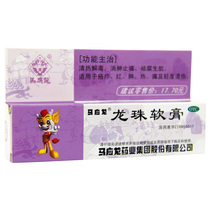 Matolong dragon pearl ointment 15g heat-clearing and detoxifying and mild pain relief