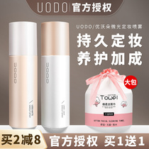 UODO Uvo doding makeup spray moisturizing persistent makeup control oil waterproof without demakeup dry oil peel quick to film