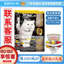 Canada imported Newton adult cat food T24 grain-free trout salmon T22 general grain 5 45kg food counter