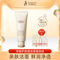 Kangaroo mother Pregnant woman facial Cleanser Facial cleanser Natural moisturizing oil control Pregnancy skin care products for pregnant women