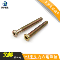 m8 flat round head hexagon socket Bolt solid wood furniture screw baby bed connector cabinet bookcase bedcase screw