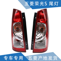 Qiyun is suitable for glory S tail light rear tail light rear headlight brake light reversing light rear combination headlight