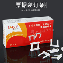  Yi Er Gao binding strip Plastic double hole clip strip 4mm6mm multi-function bill punching machine accessories Document and data binding clip strip 50 paid 9918 2