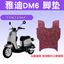 Suitable for Yadi DM6 new national standard electric vehicle foot pad TDR2436Z foot pad crown can DM6-90 foot pad