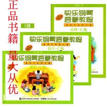 Happy Piano Enlightenment Course Skills Music Theory Course Grade C Children Beginners Piano Textbook Introduction to Children