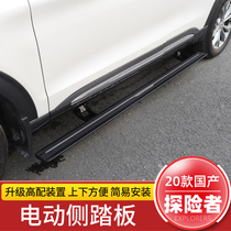 21 Ford Explorer electric pedal original foot pedal side pedal self-delivery telescopic modification accessories decoration