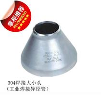 310S stainless steel welding size head a welding reducing pipe hoop butt welding size head 76 89 108 159