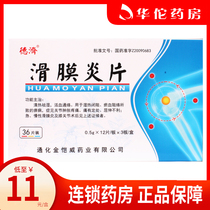 Low to 11 boxes) Deziagne synovitis tablets 0 * 5g 36 * 36 tablets case synovitis knee postoperative patient joint swollen pain disadvantageous