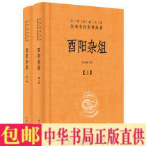 Genuine Poyang Miscellaneous (Full Translation of All 2 Books of Chinese Scriptures) Chinese Books Bureau Chinese Classics Full Translation