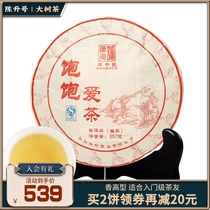 In 2017 Chen Shengs raw tea is full of love tea 357G Puer tea cake Yunnan tea raw tea cake