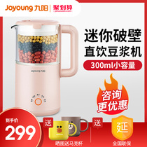 Joyoung Mini Soymilk Maker Household small new wall-breaking automatic filter-free single flagship store official