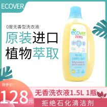 Belgian imported Ecover Ovijie environmentally friendly non-scented laundry detergent 1 5L baby sensitive people