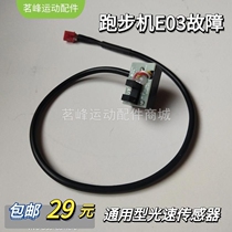 Treadmill speed-sensing magnetometric sensor motor speed induction treadmill universal photoelectric sensor