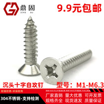 ST2 2-6 3 Cross sink head self-tapping nail 304 stainless steel flat self-tapping screw C wooden screw GB846