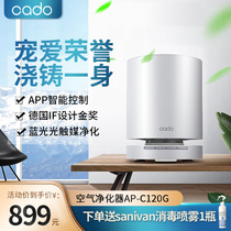 cado air purifier AP-C120G C100 home bedroom office intelligent formaldehyde removal pm2 5 haze