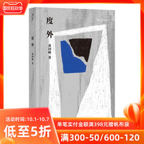 After the wave of genuine spot foreign Luo Yijun preface Taiwanese literature Chinese literature Huang Guojun short story collection