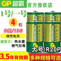 GP Super Bully No 1 battery Type D No 1 large large size 13G carbon water heater Gas liquefied gas natural gas stove 1 5V household flashlight large battery dry battery R20S multi