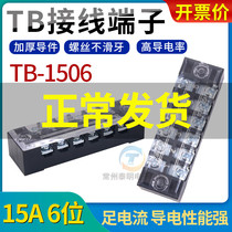 Firing line cabinet electric cabinet distribution box wiring terminal plate 15A 6 bits TB-1506 platoon connector wire connector