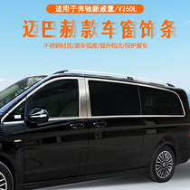 Suitable for Mercedes-Benz new Vito V260L V250 window trim Maybach full window glass decoration bright strip modification