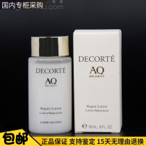 Small sample Daike AQ Rare Essence Yue live exquisite lotion 18ml exquisite milk 18ml high end