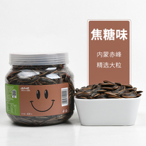 Hi brother melon seeds caramel flavor Inner Mongolia Chifeng selected large particles 408g barrel