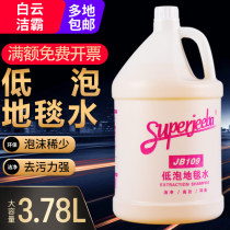 Baiyun Jieba JB109 low foam carpet water Hotel washing carpet water cleaning agent sofa fabric floor mat cleaning